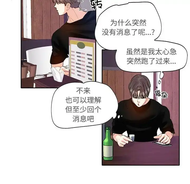 漫画《这难道是命中注定》第8话第79张图