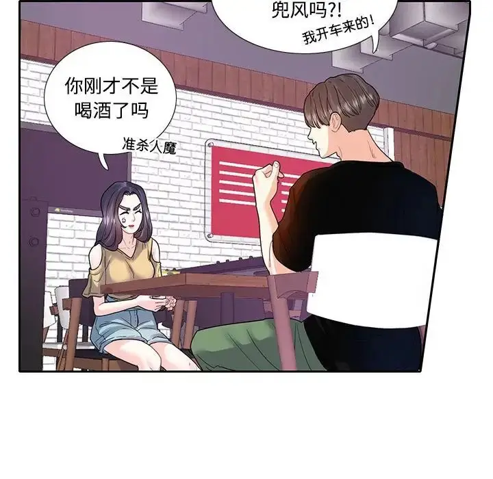 漫画《这难道是命中注定》第8话第88张图
