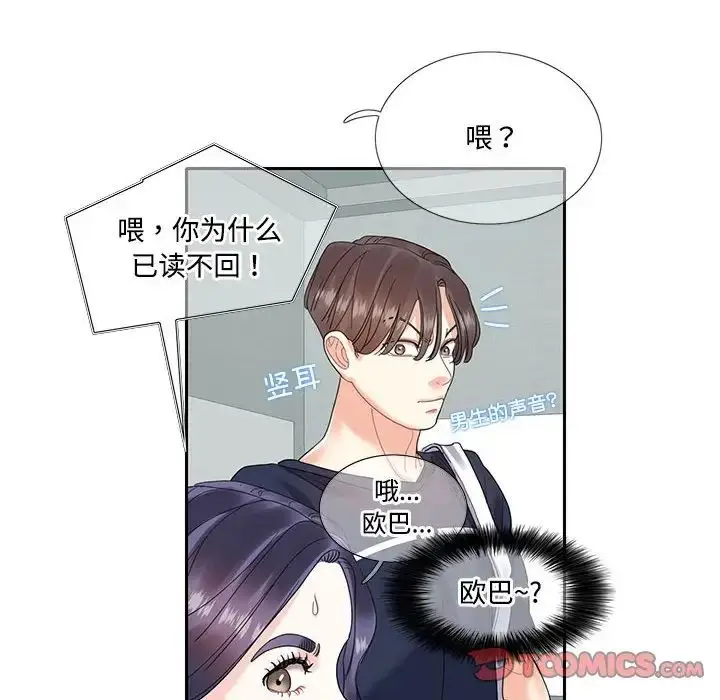 漫画《这难道是命中注定》第18话第12张图