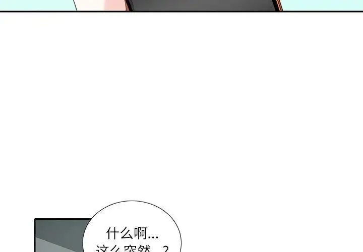 漫画《这难道是命中注定》第18话第3张图
