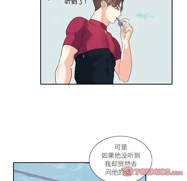 漫画《这难道是命中注定》第18话第30张图