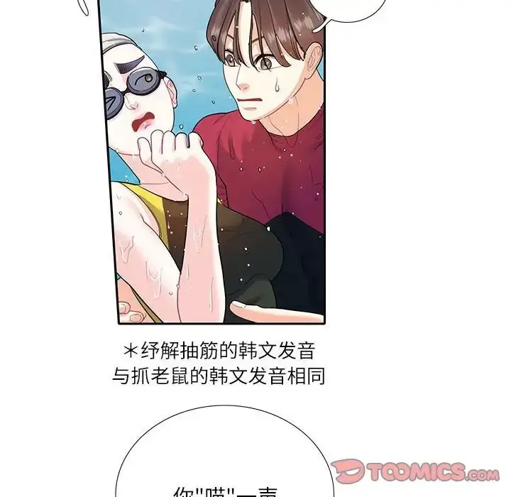 漫画《这难道是命中注定》第18话第36张图