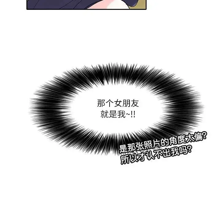 漫画《这难道是命中注定》第18话第61张图
