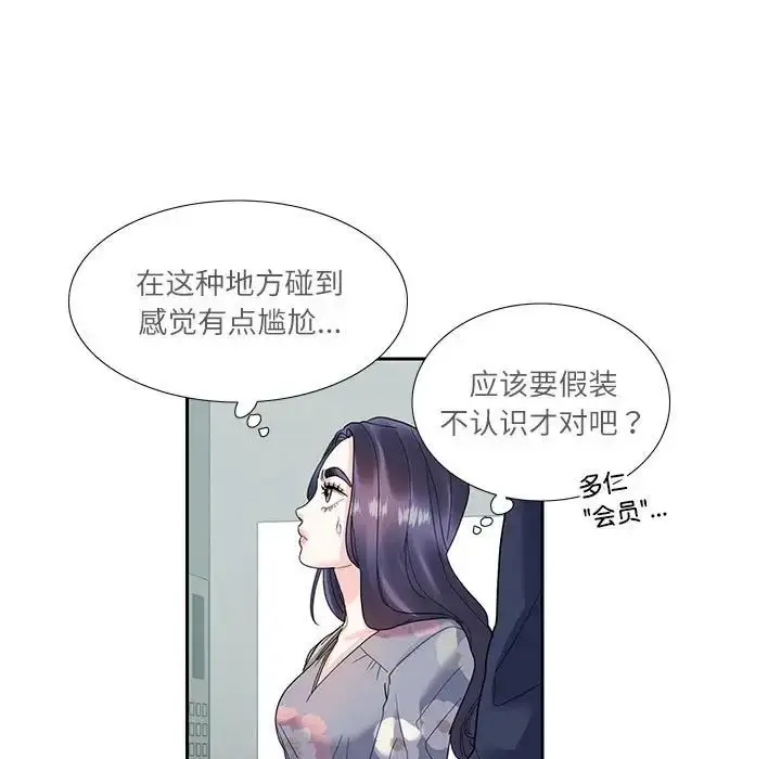 漫画《这难道是命中注定》第18话第9张图