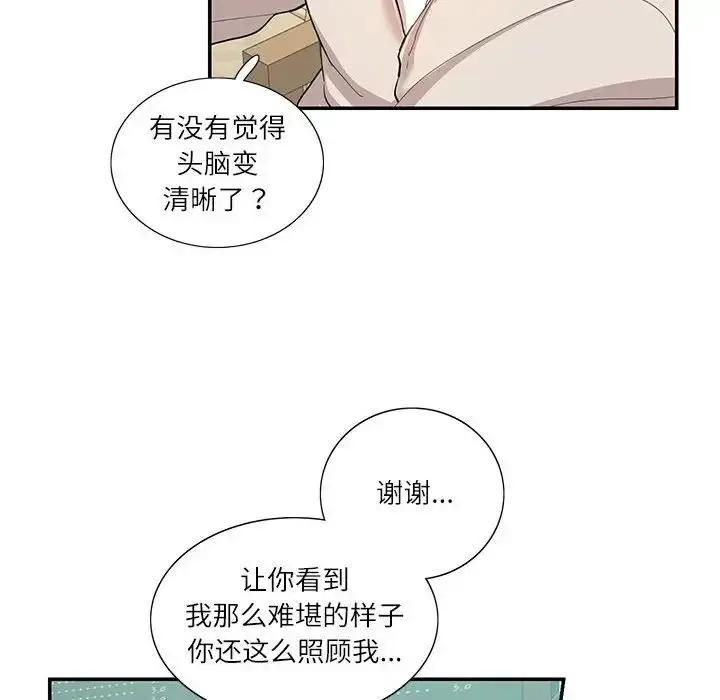 漫画《这难道是命中注定》第33话第25张图