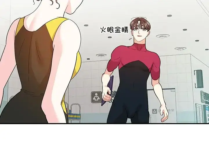 漫画《这难道是命中注定》第33话第3张图