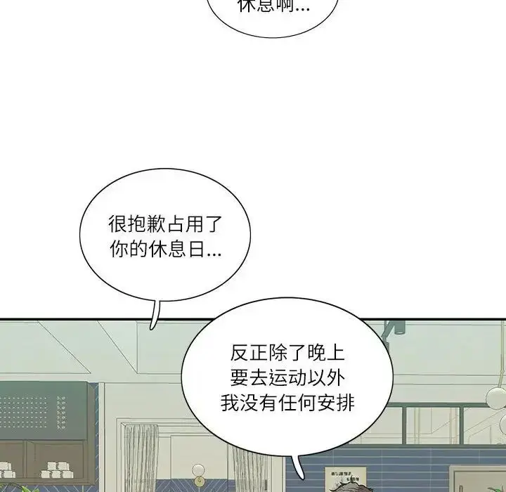 漫画《这难道是命中注定》第33话第37张图