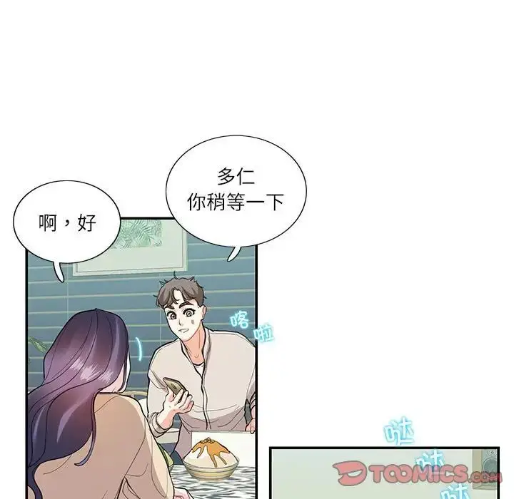 漫画《这难道是命中注定》第33话第46张图