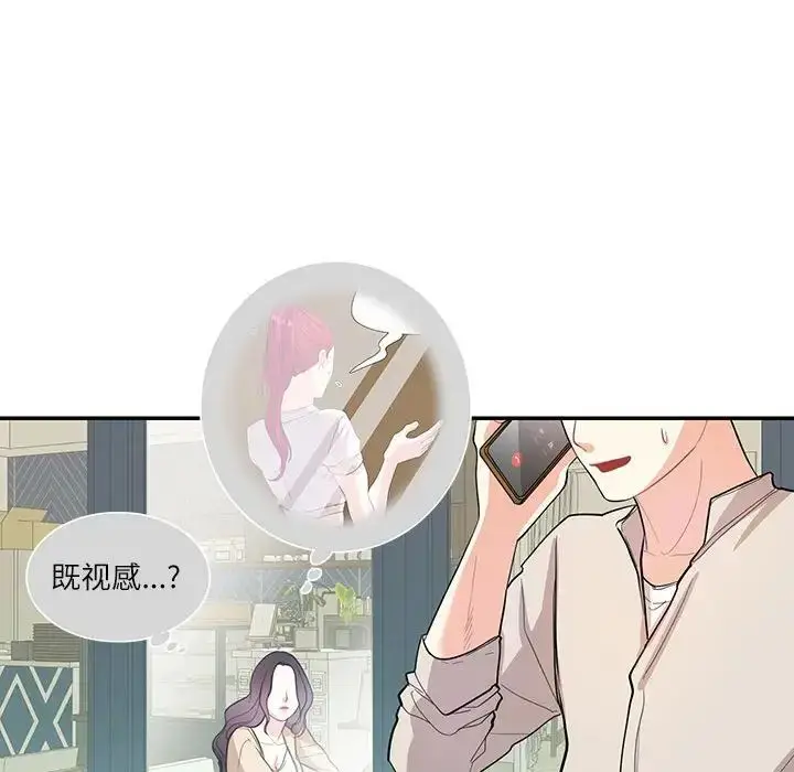 漫画《这难道是命中注定》第33话第49张图