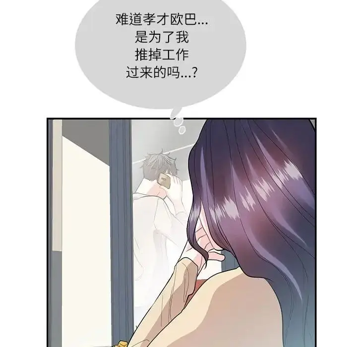 漫画《这难道是命中注定》第33话第53张图