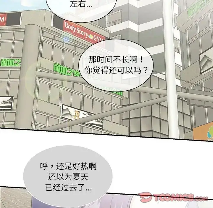 漫画《这难道是命中注定》第33话第58张图