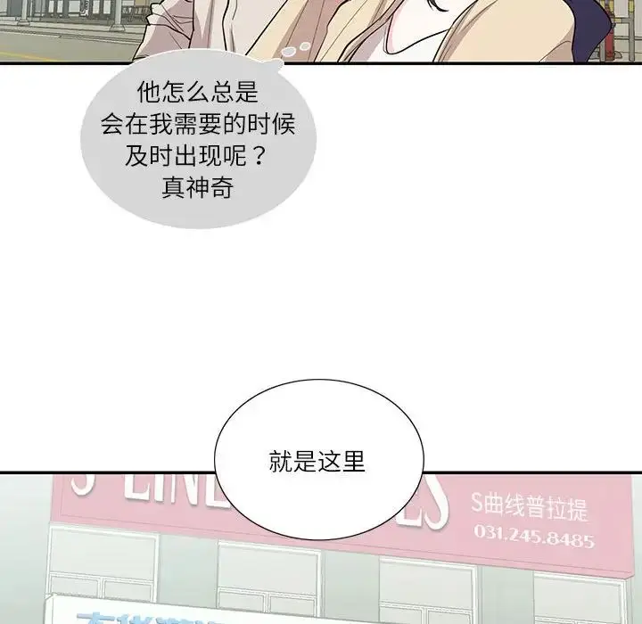 漫画《这难道是命中注定》第33话第63张图