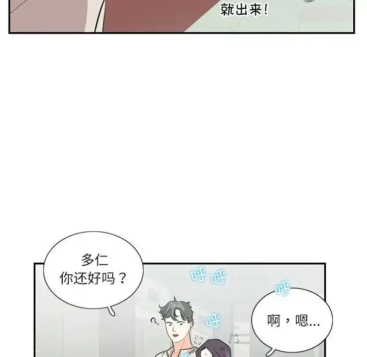 漫画《这难道是命中注定》第33话第72张图