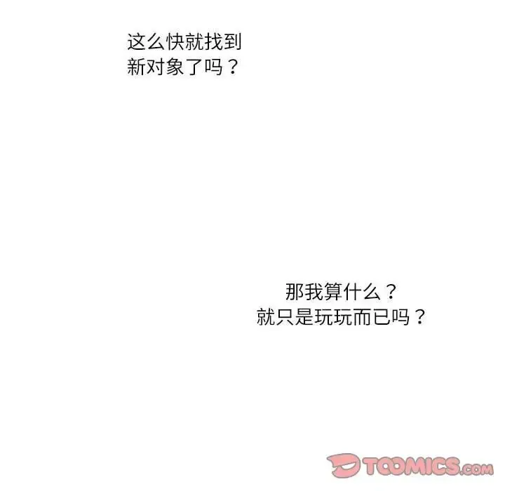 漫画《这难道是命中注定》第33话第82张图