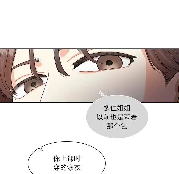 漫画《这难道是命中注定》第33话第88张图
