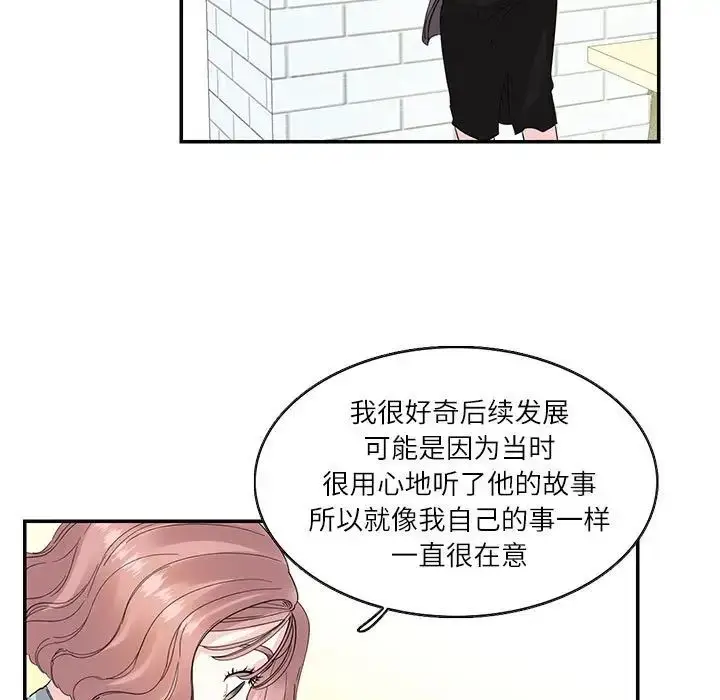 漫画《这难道是命中注定》第26话第11张图