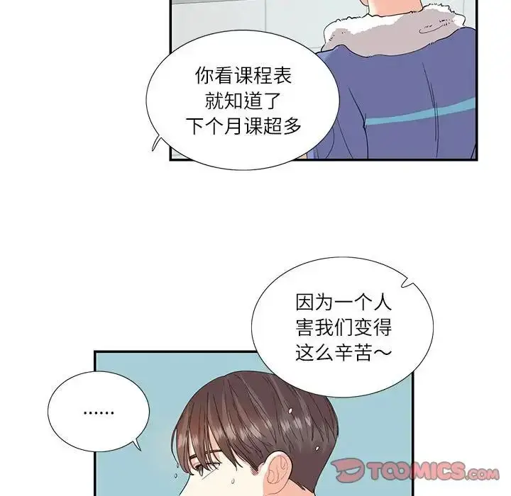 漫画《这难道是命中注定》第26话第26张图