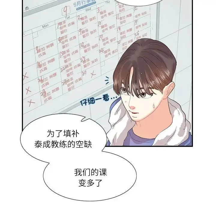 漫画《这难道是命中注定》第26话第31张图