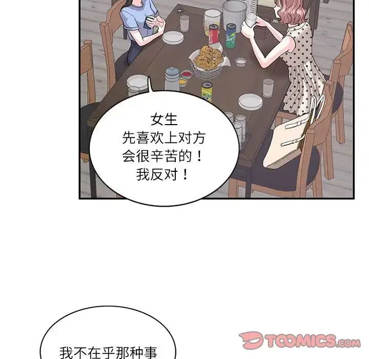 漫画《这难道是命中注定》第26话第48张图