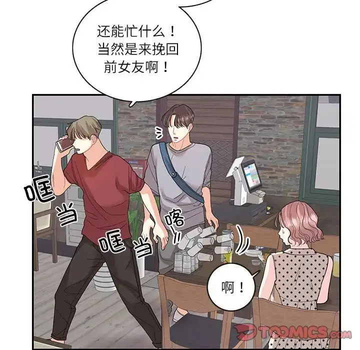 漫画《这难道是命中注定》第26话第58张图