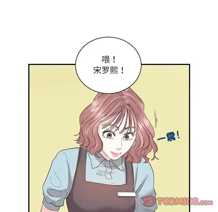 漫画《这难道是命中注定》第26话第6张图
