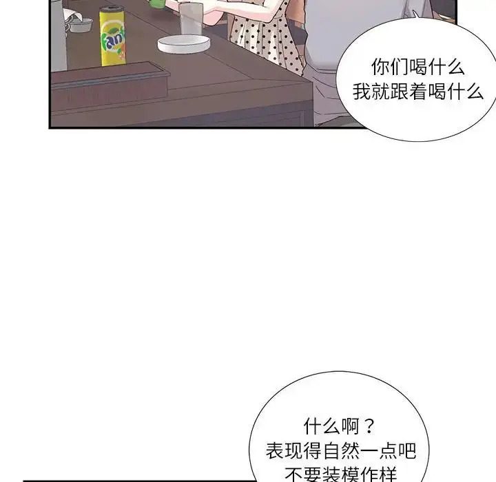 漫画《这难道是命中注定》第26话第63张图