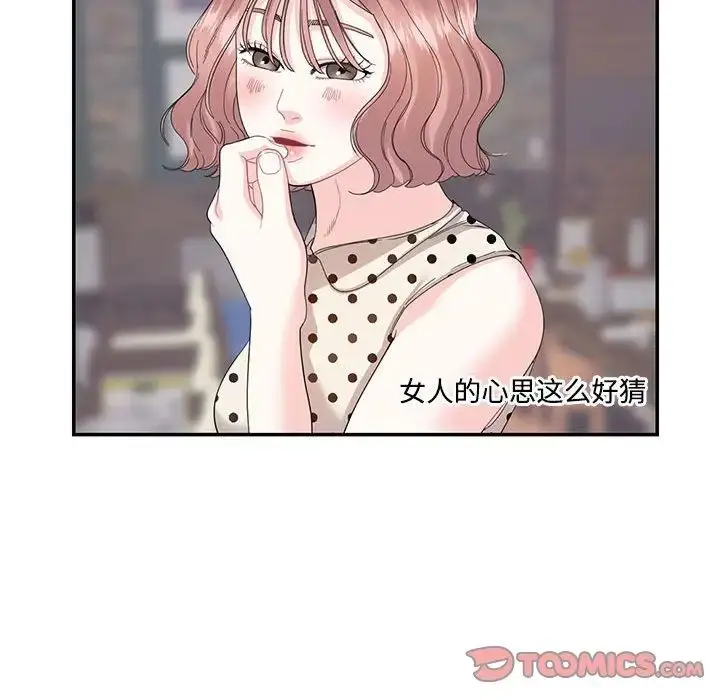 漫画《这难道是命中注定》第26话第72张图