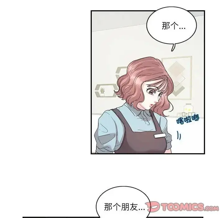 漫画《这难道是命中注定》第26话第8张图