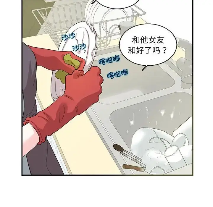 漫画《这难道是命中注定》第26话第9张图
