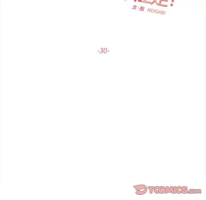 漫画《这难道是命中注定》第30话第10张图