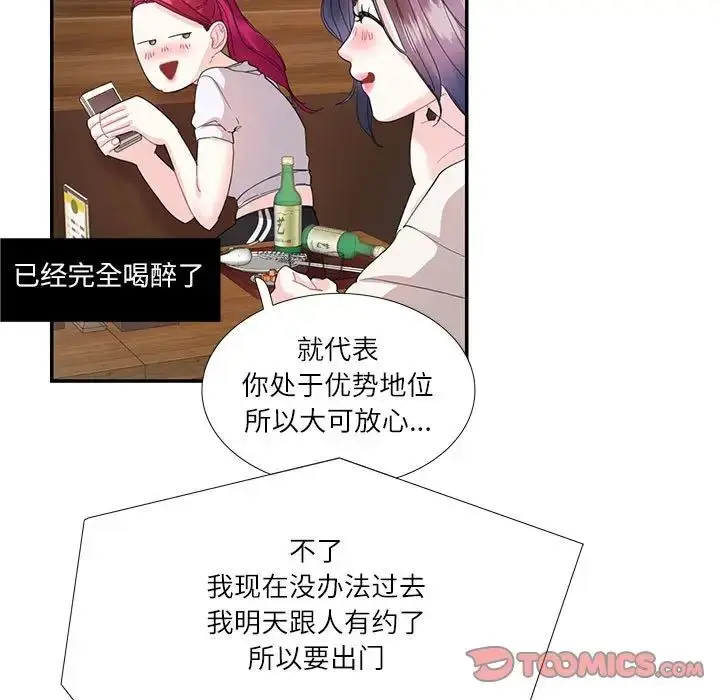 漫画《这难道是命中注定》第30话第14张图