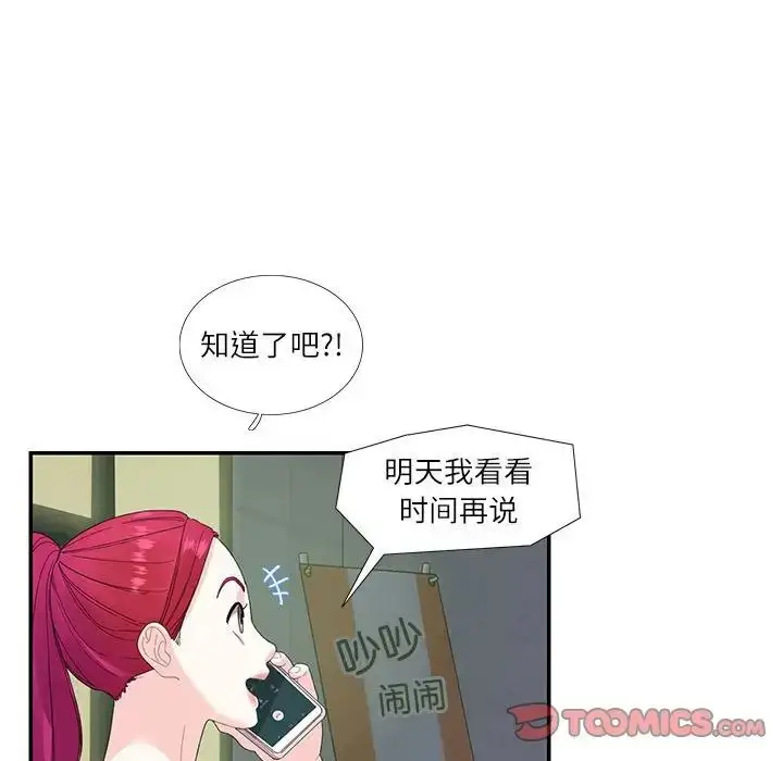 漫画《这难道是命中注定》第30话第26张图