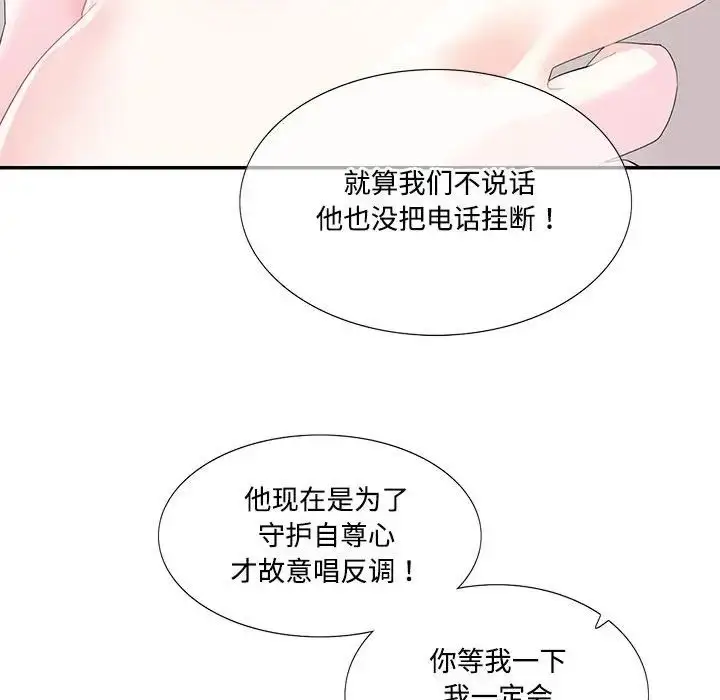 漫画《这难道是命中注定》第30话第36张图