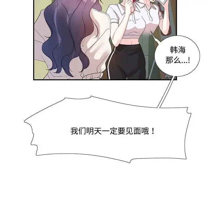 漫画《这难道是命中注定》第30话第39张图