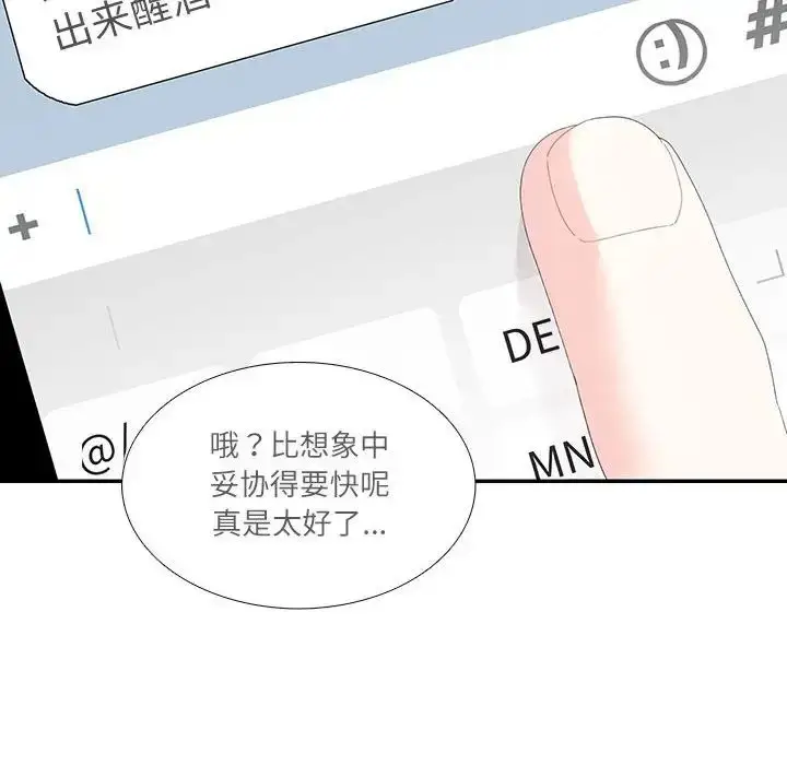 漫画《这难道是命中注定》第30话第55张图