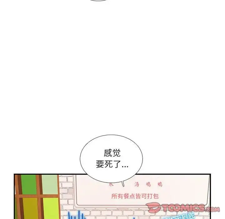 漫画《这难道是命中注定》第30话第58张图