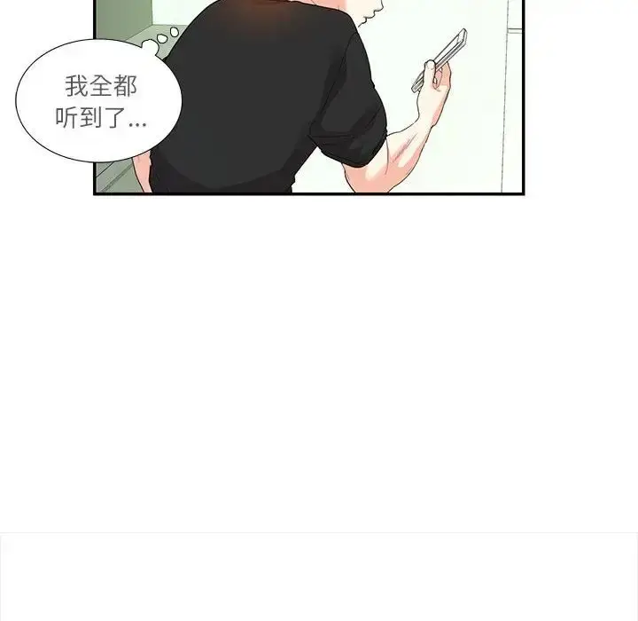 漫画《这难道是命中注定》第30话第8张图