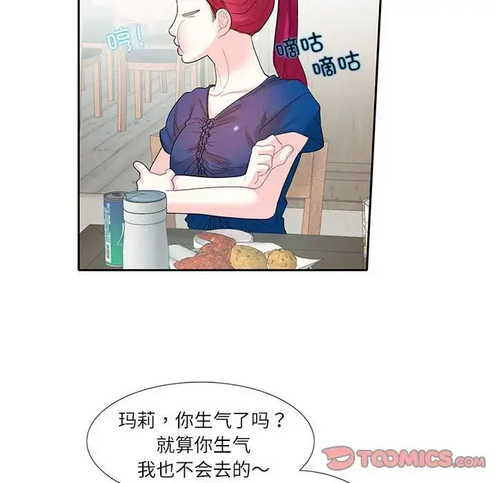 漫画《这难道是命中注定》第27话第18张图
