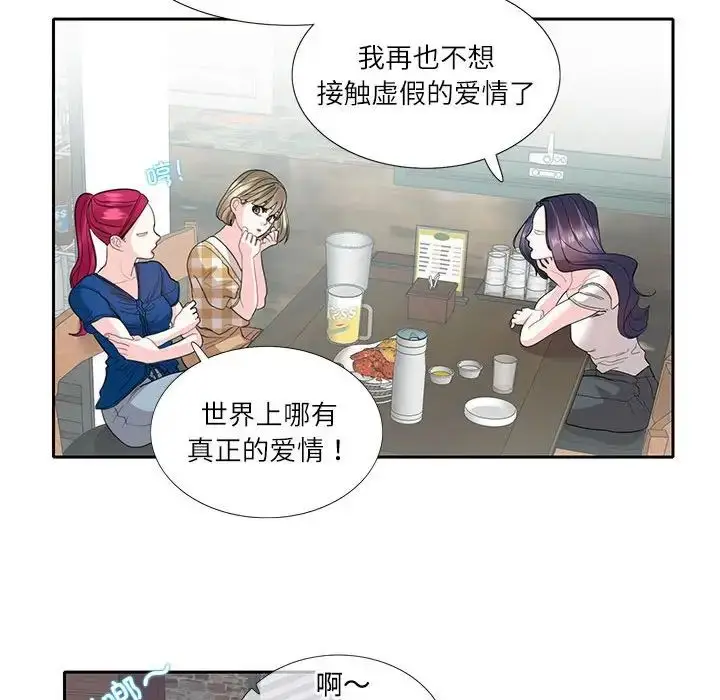 漫画《这难道是命中注定》第27话第19张图