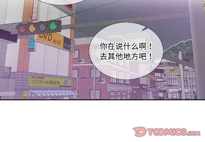 漫画《这难道是命中注定》第27话第2张图