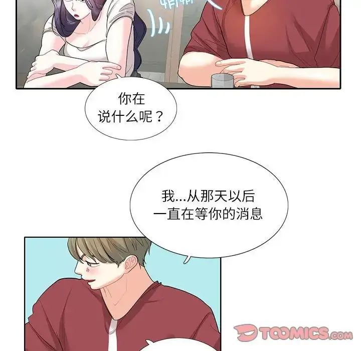 漫画《这难道是命中注定》第27话第28张图
