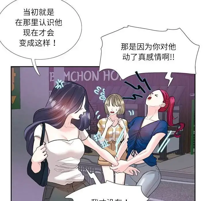 漫画《这难道是命中注定》第27话第5张图