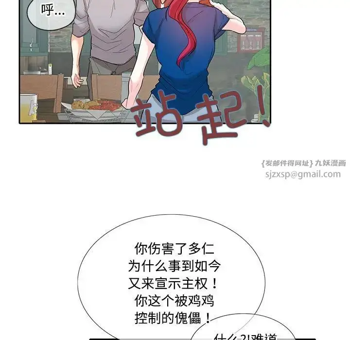 漫画《这难道是命中注定》第27话第51张图