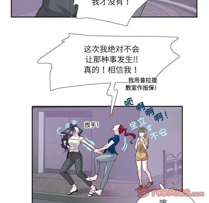 漫画《这难道是命中注定》第27话第6张图