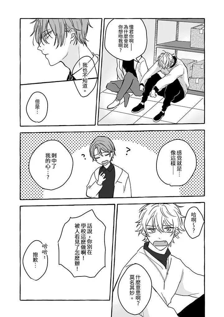 漫画《逞强的处男无法抗拒快感》第4话第12张图