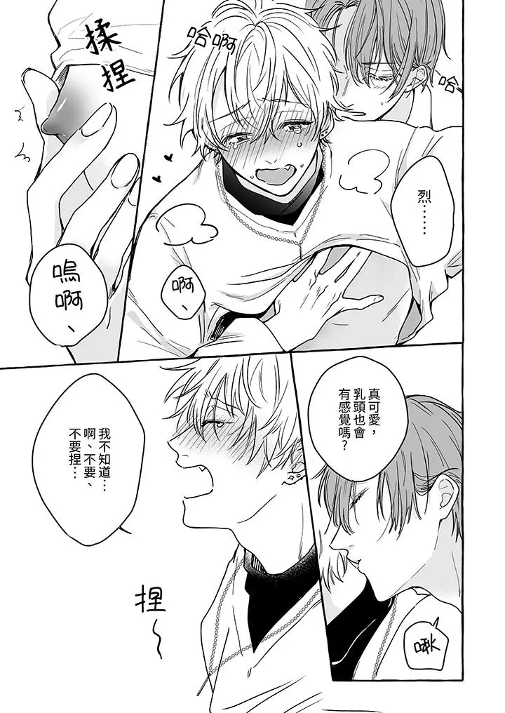 漫画《逞强的处男无法抗拒快感》第4话第4张图