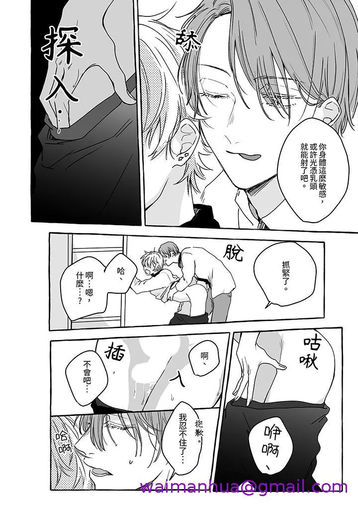 漫画《逞强的处男无法抗拒快感》第4话第5张图