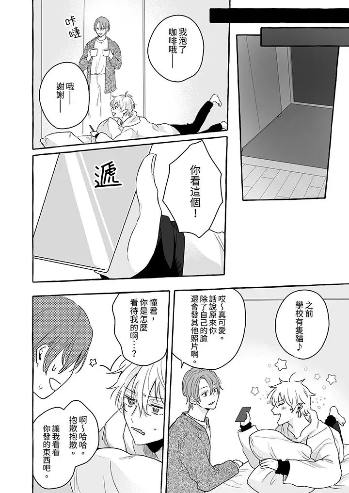漫画《逞强的处男无法抗拒快感》第13话第11张图