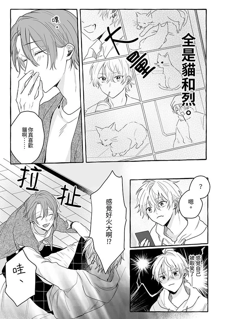 漫画《逞强的处男无法抗拒快感》第13话第12张图