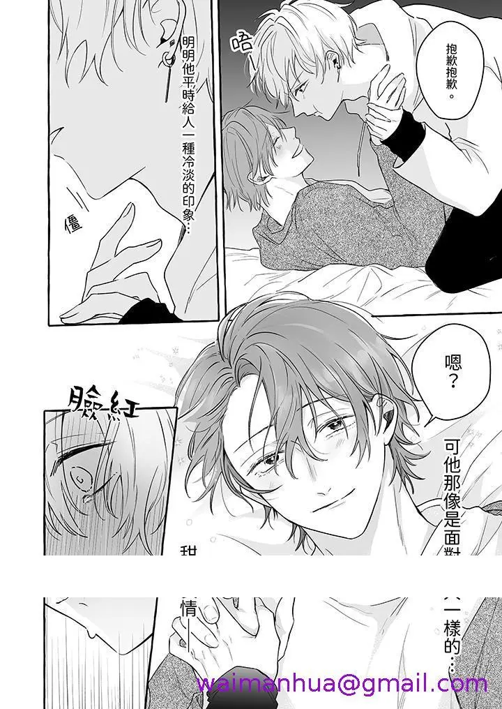 漫画《逞强的处男无法抗拒快感》第13话第13张图